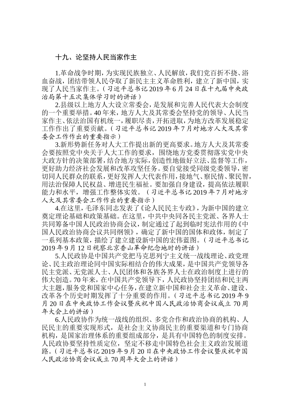 论坚持人民当家作主_第1页
