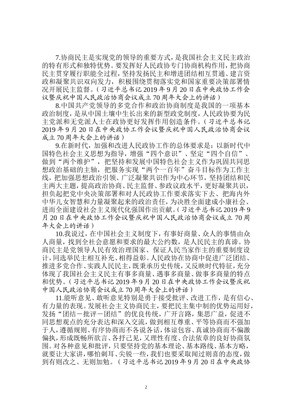 论坚持人民当家作主_第2页