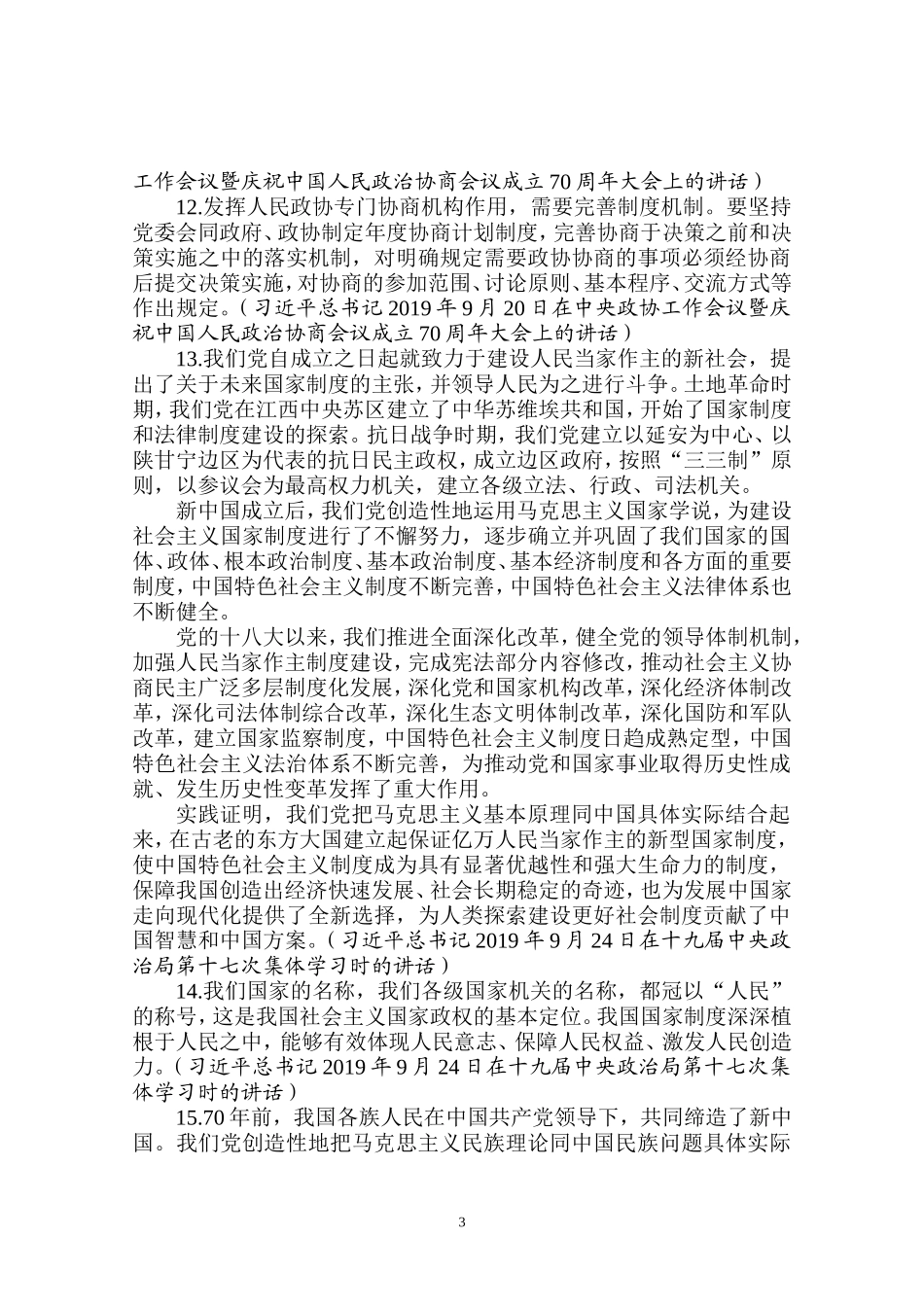 论坚持人民当家作主_第3页