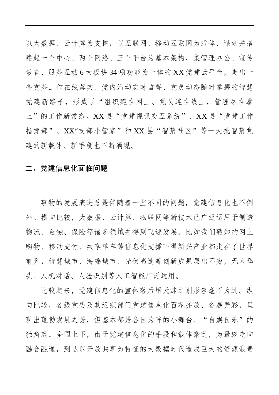 基层党建信息化建设调研报告_第2页