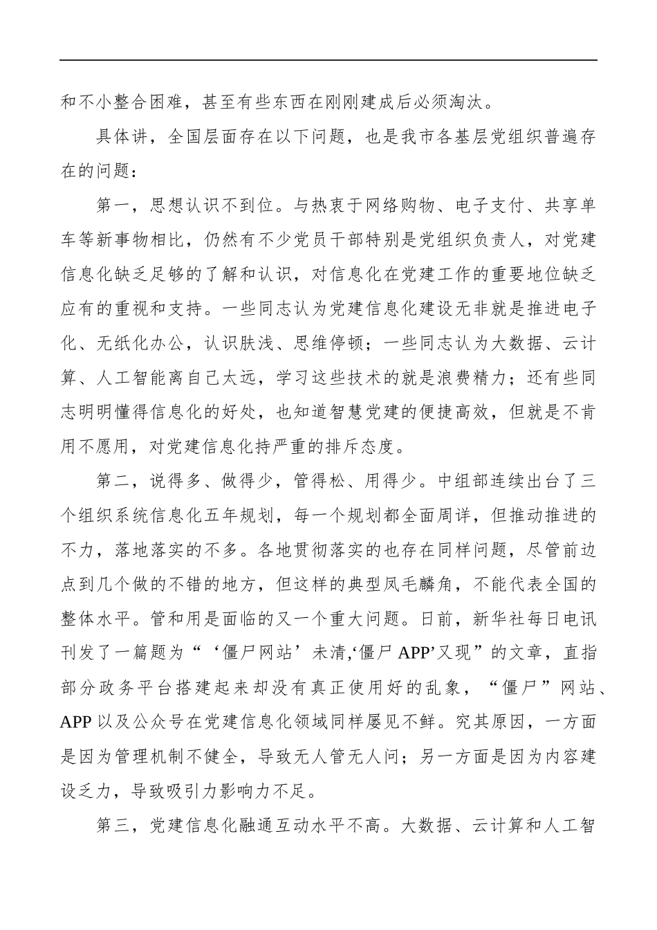 基层党建信息化建设调研报告_第3页
