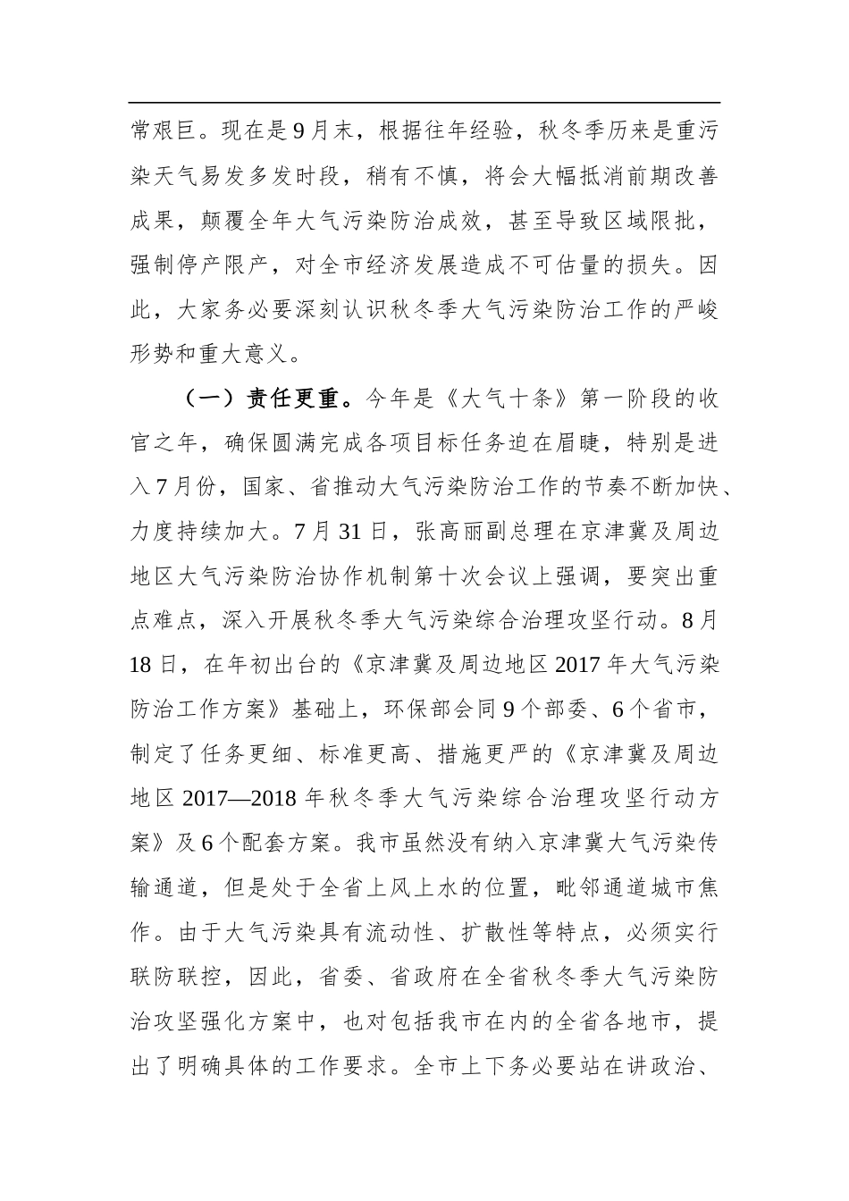 秋冬季大气污染防治攻坚动员大会上的讲话_第2页