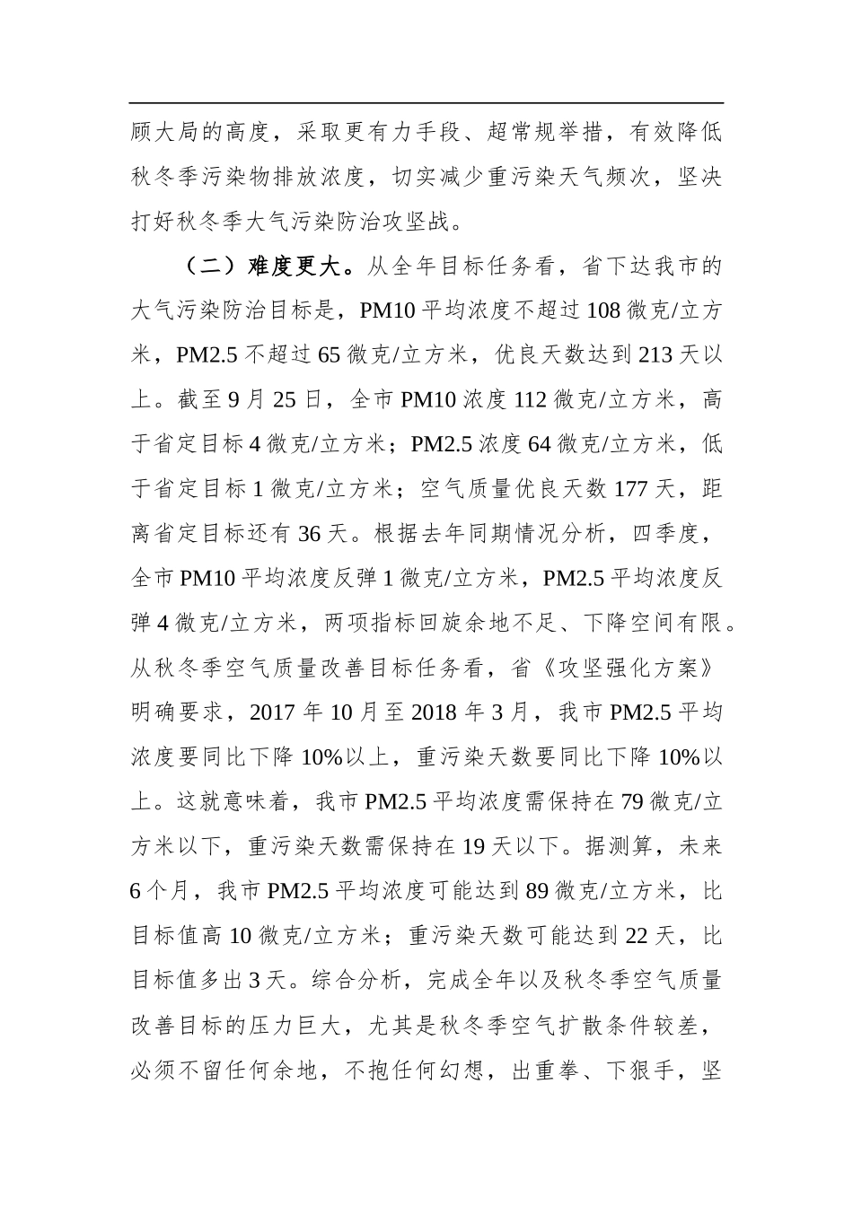 秋冬季大气污染防治攻坚动员大会上的讲话_第3页