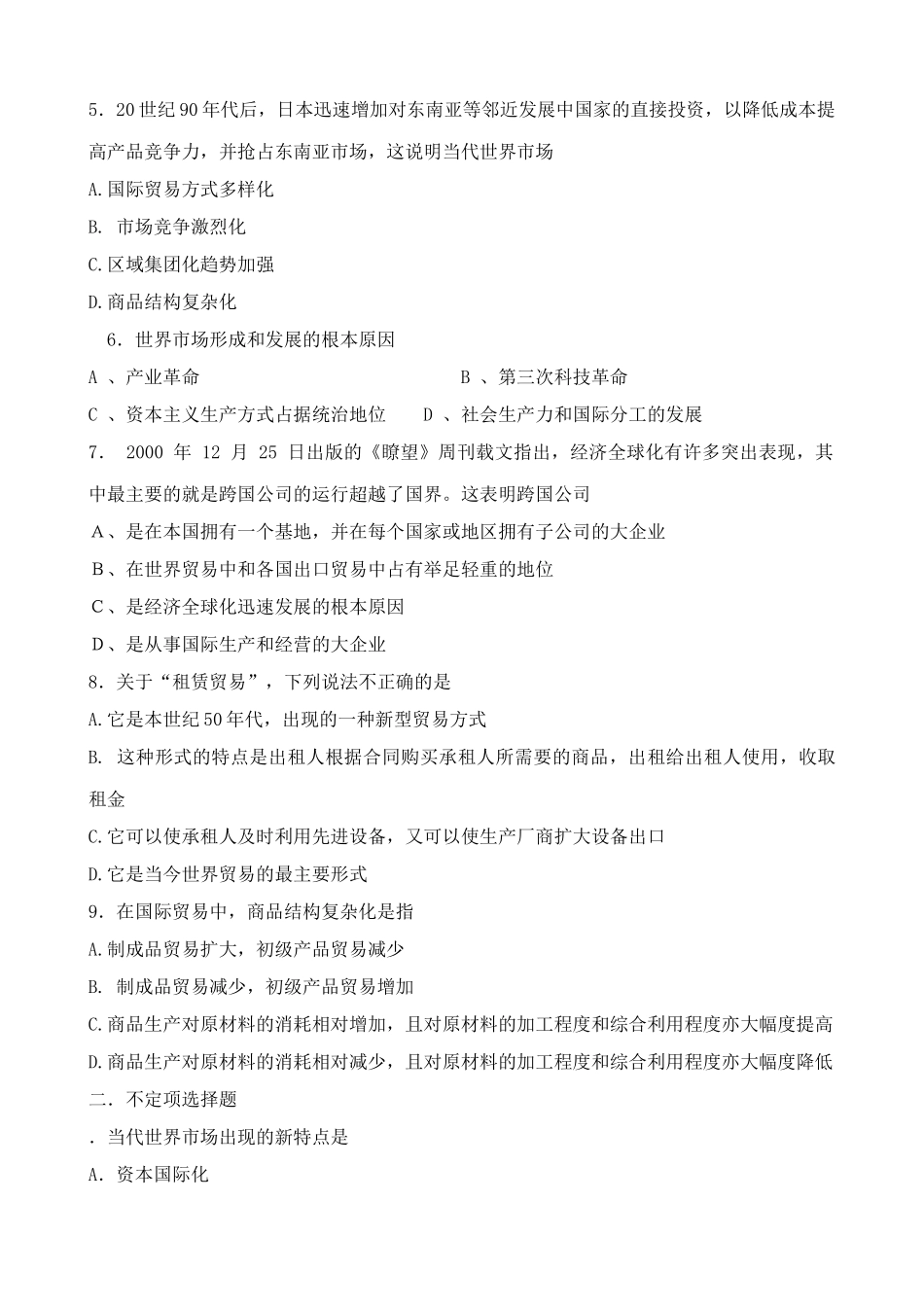 当代世界市场 同步练习世界市场形成的根本原因_第2页