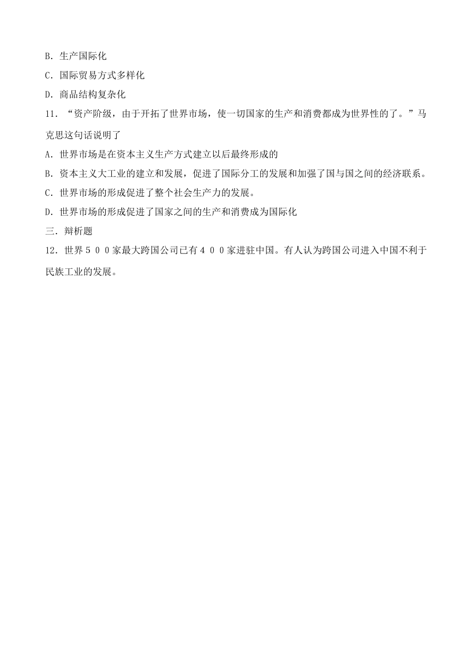 当代世界市场 同步练习世界市场形成的根本原因_第3页