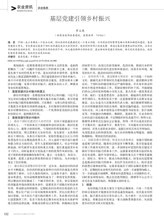 基层党建引领乡村振兴_罗玉英