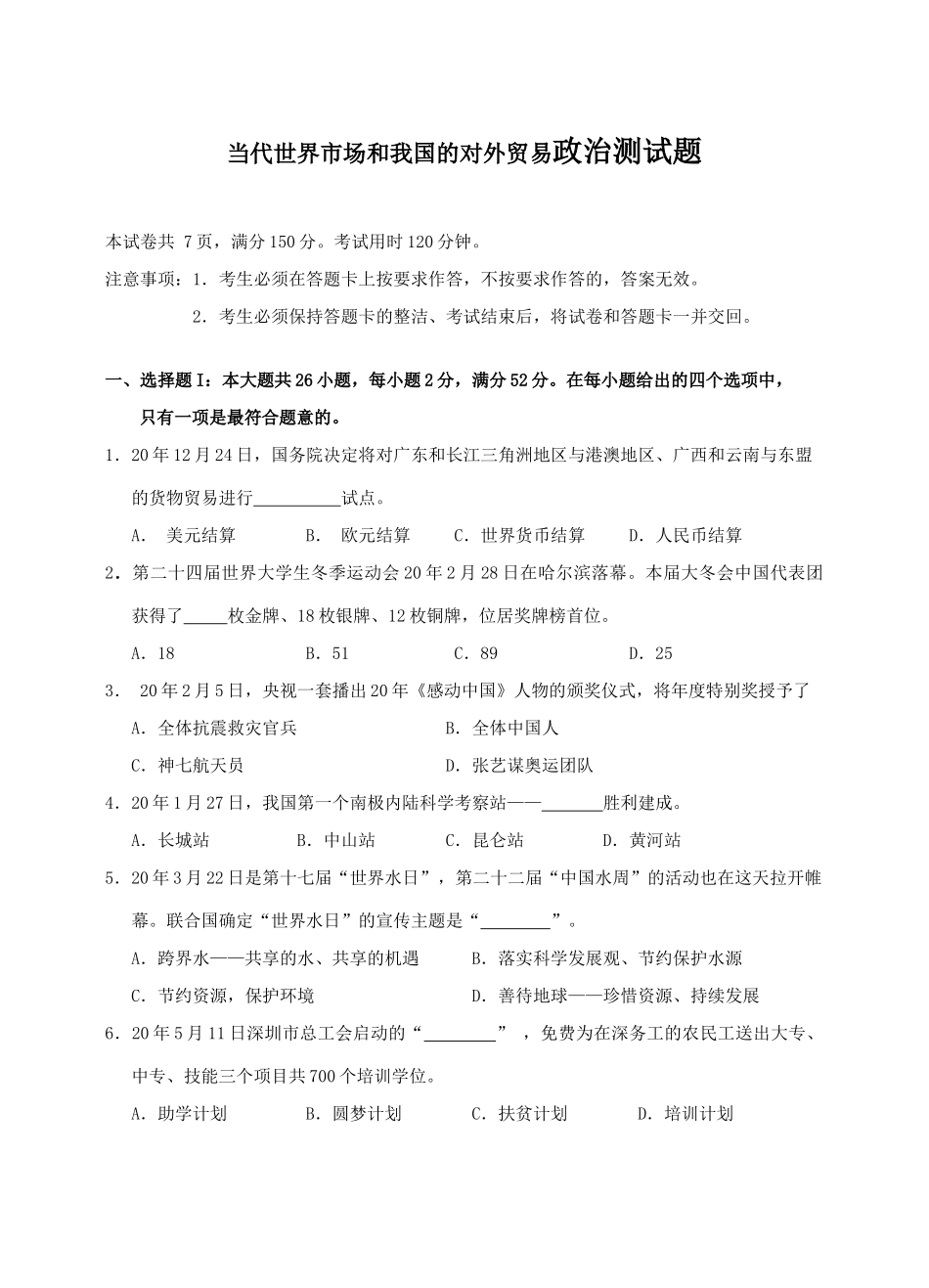 当代世界市场和我国的对外贸易政治测试题_第1页