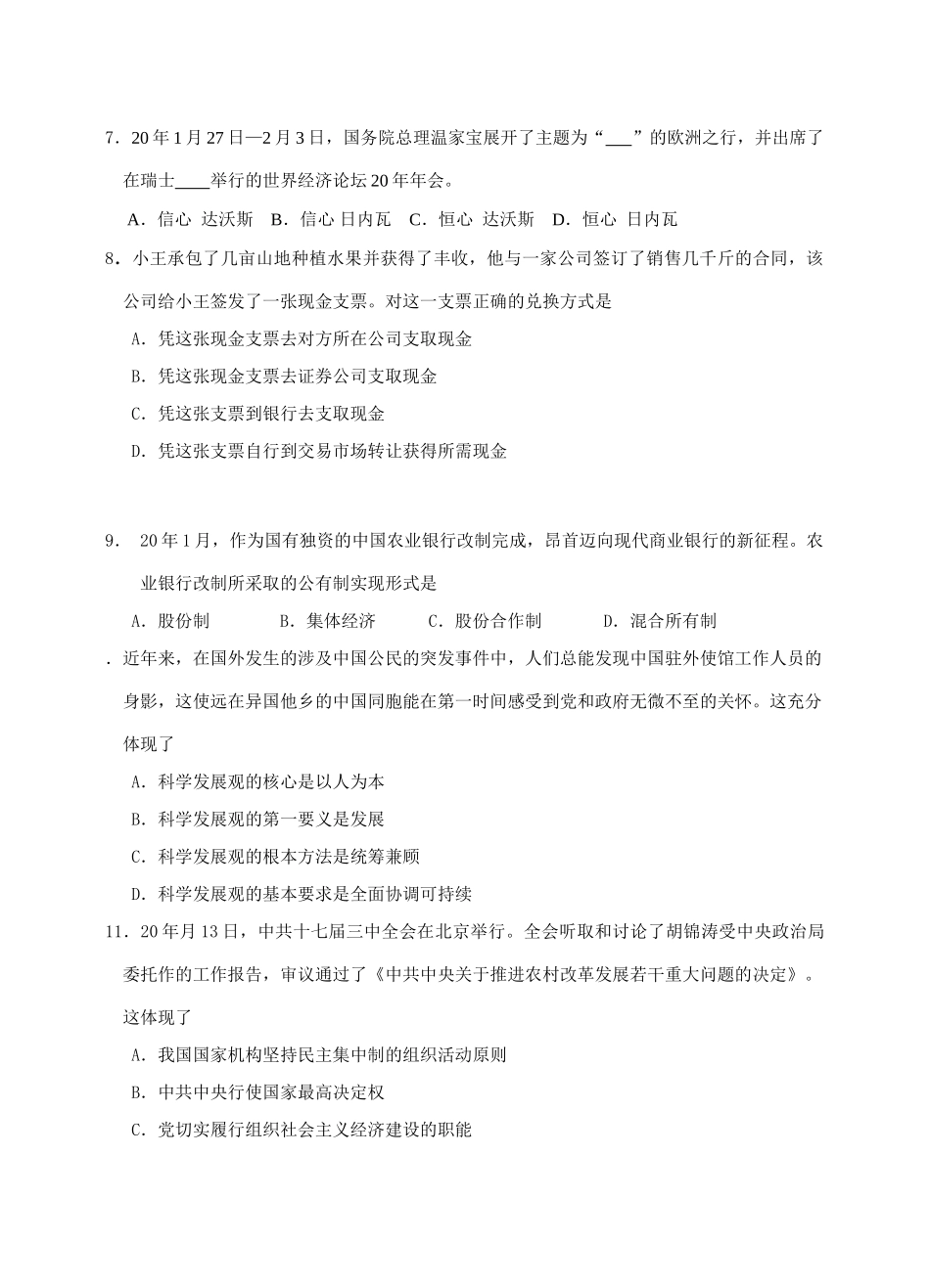 当代世界市场和我国的对外贸易政治测试题_第2页