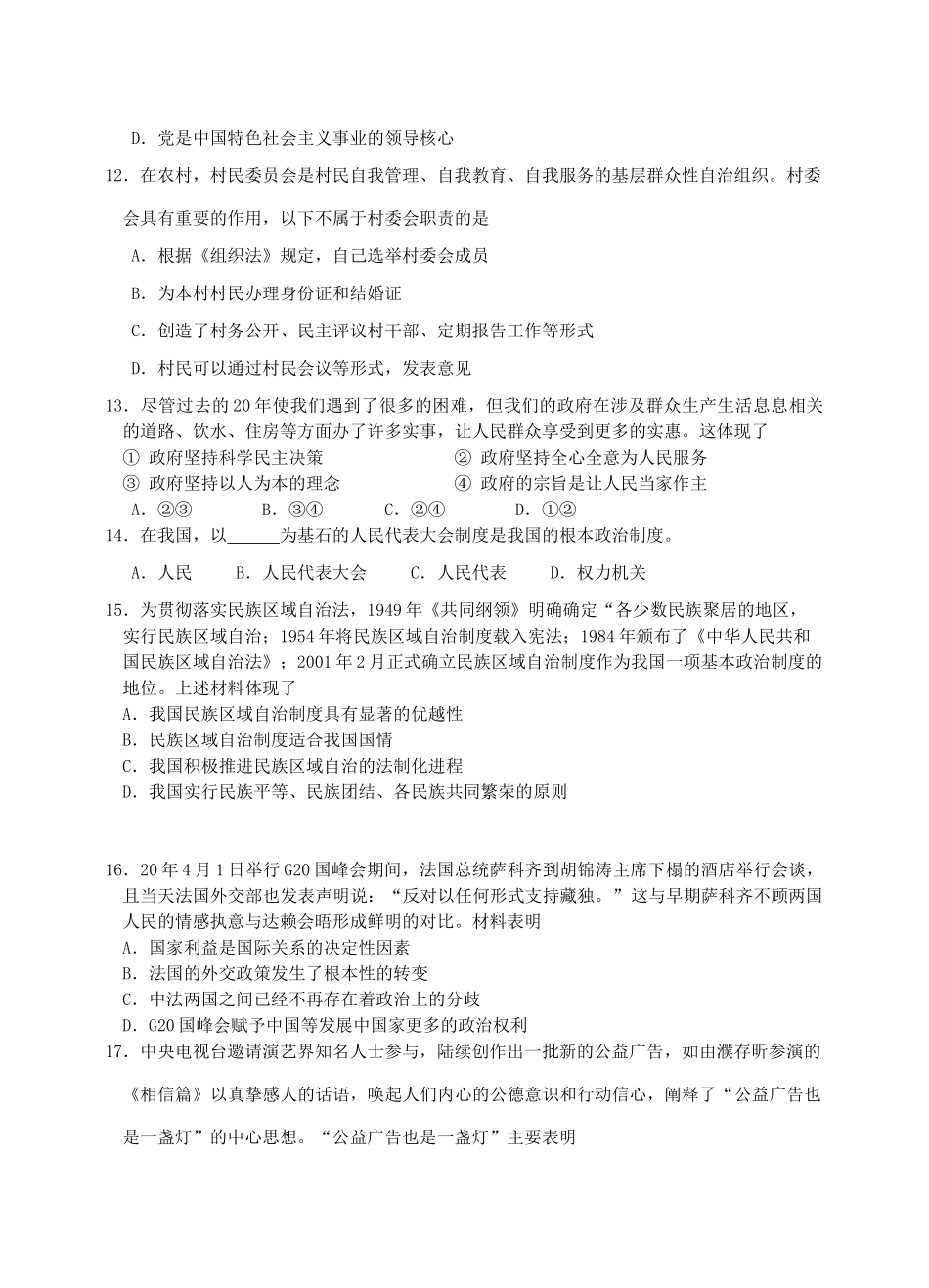 当代世界市场和我国的对外贸易政治测试题_第3页