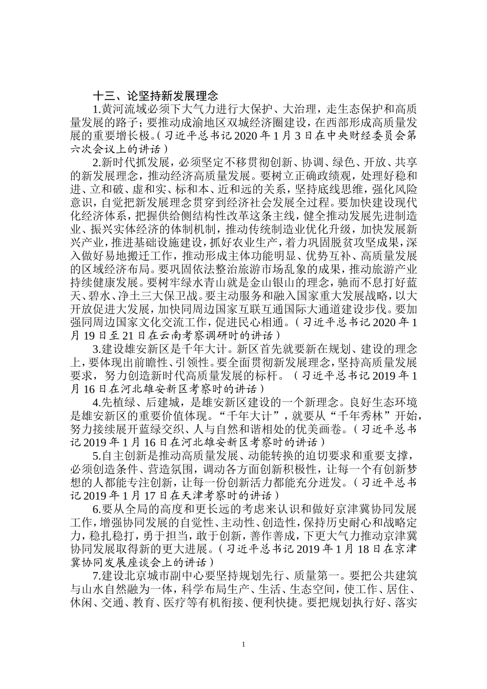 论坚持新发展理念_第1页