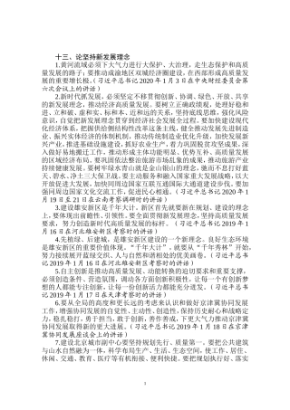 论坚持新发展理念