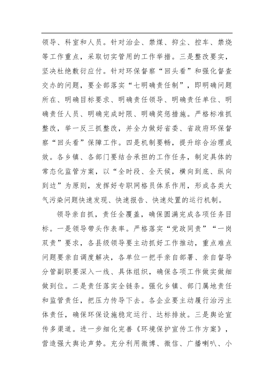 秋冬季大气污染防治综合治理攻坚动员会讲话_第2页