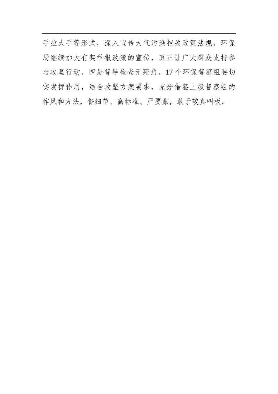 秋冬季大气污染防治综合治理攻坚动员会讲话_第3页