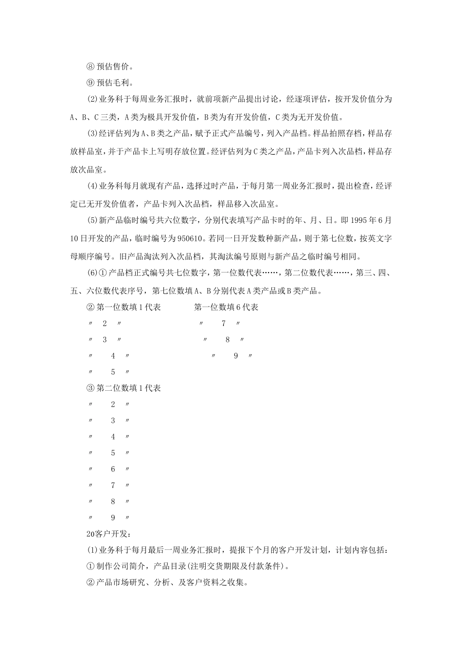 进出口贸易作业标准化手册(_第2页