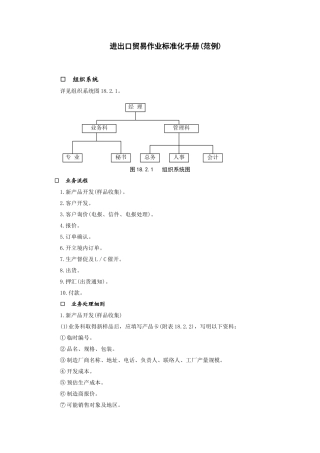 进出口贸易作业标准化手册(