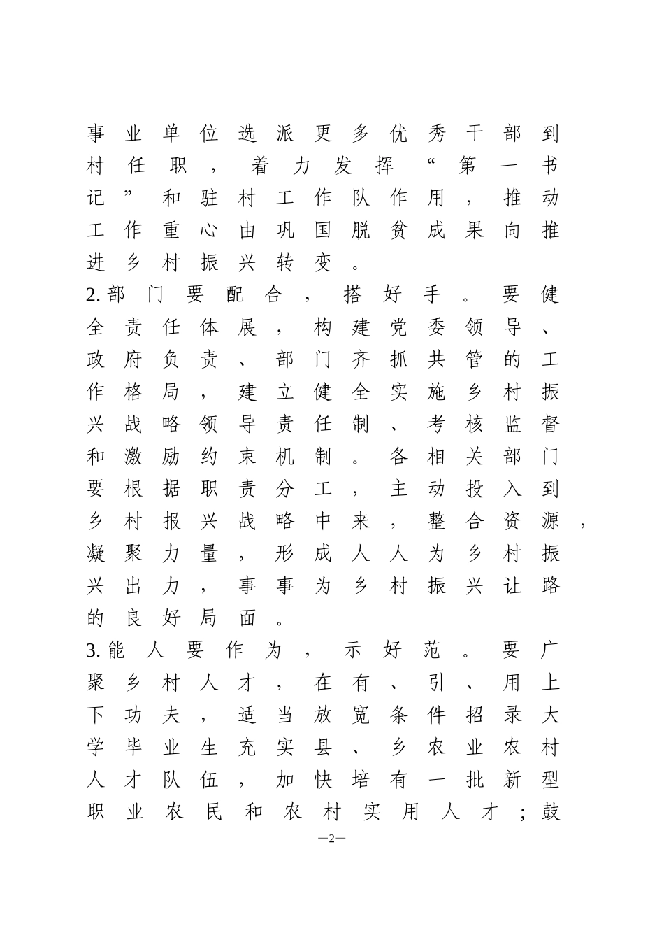 基层党建引领乡村振兴工作汇报_第2页