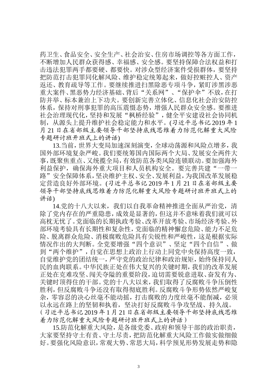 论坚持总体国家安全观_第3页