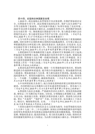 论坚持总体国家安全观