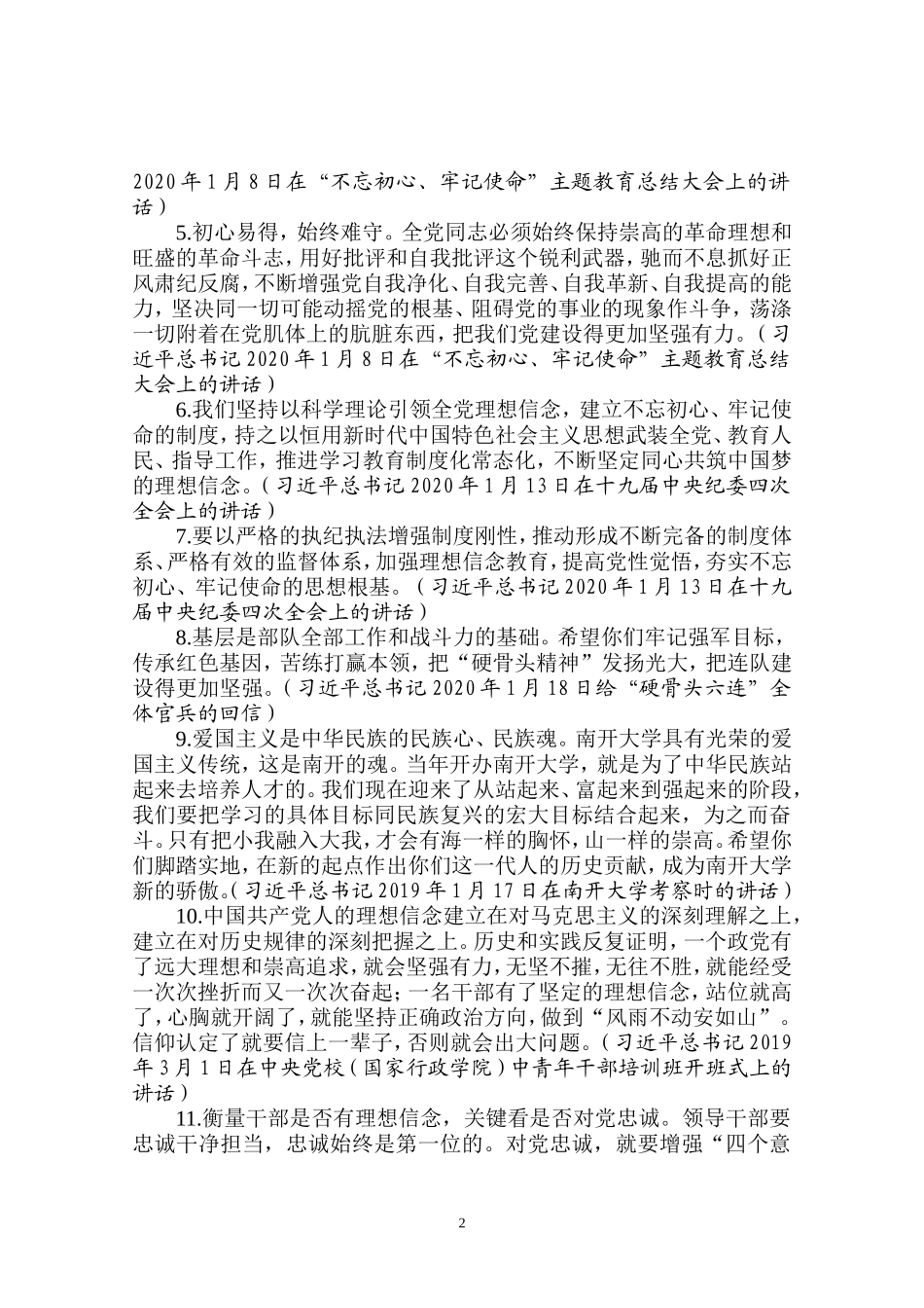 论坚定理想信念_第2页