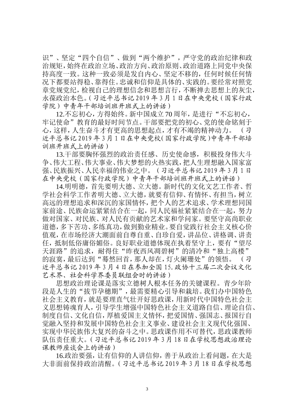 论坚定理想信念_第3页