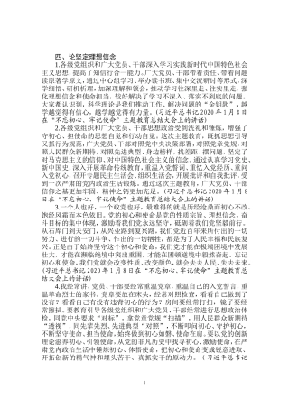 论坚定理想信念