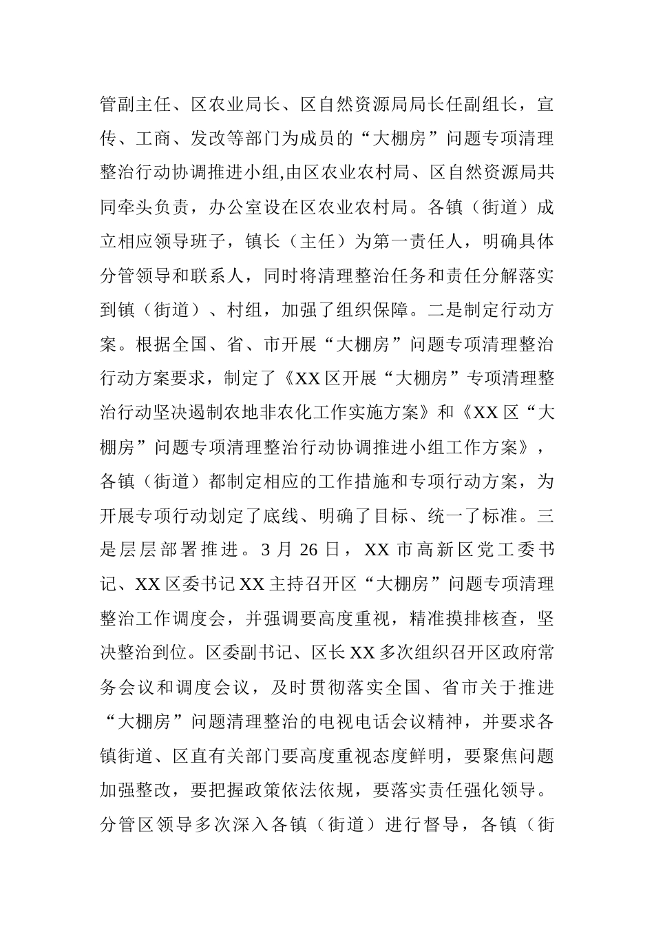 区“大棚房”问题清理整治专项行动情况汇报_第2页