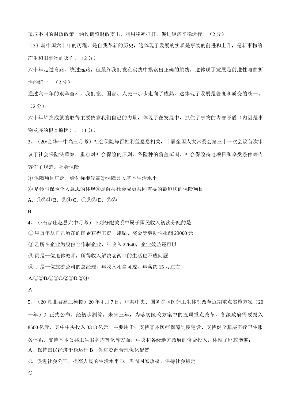 第八课 财政与税收 财政能够集中力量办大事测试题_第2页