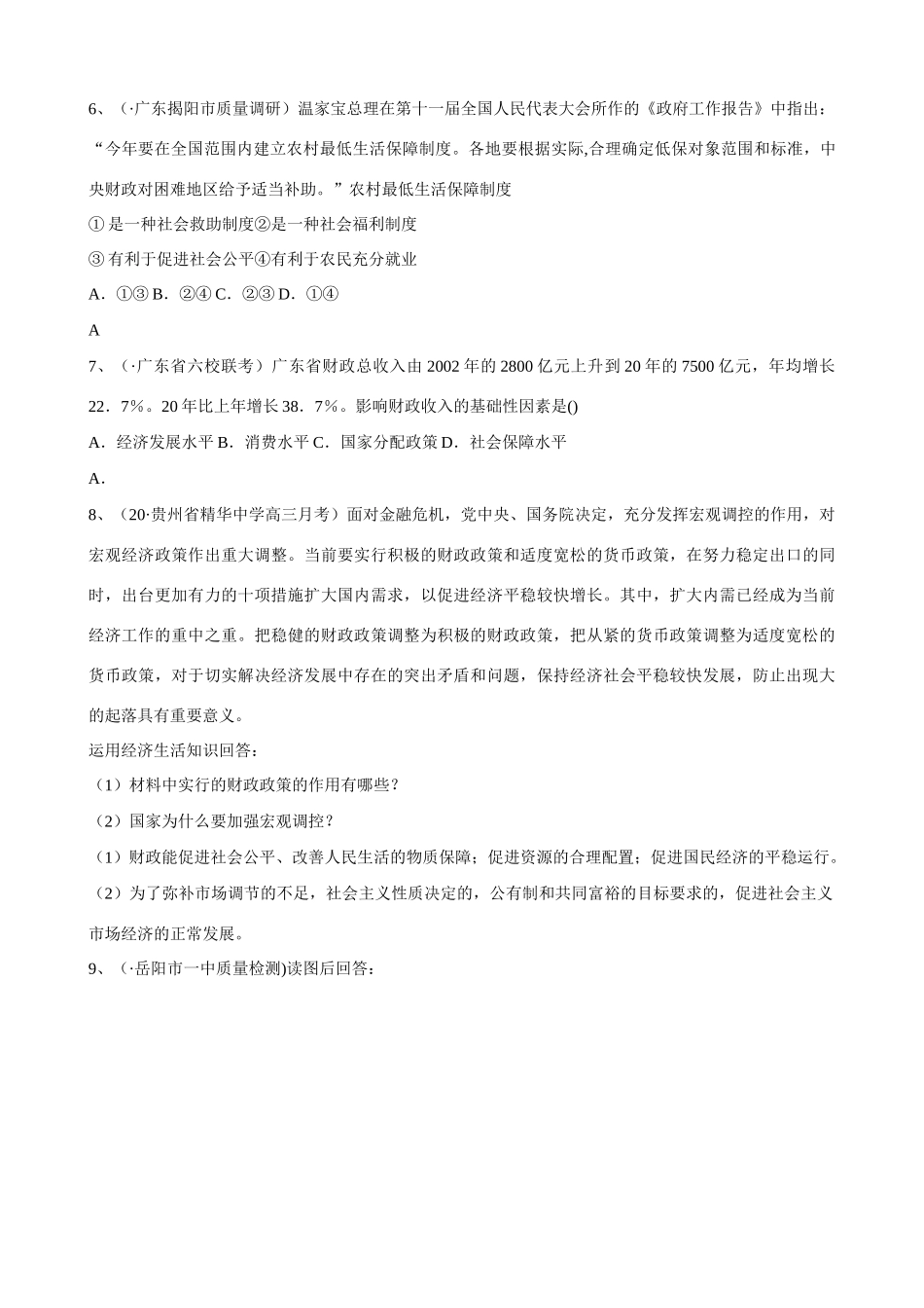 第八课 财政与税收 财政能够集中力量办大事测试题_第3页
