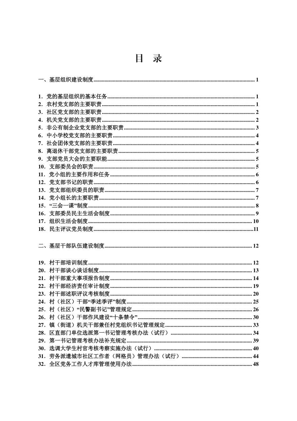 基层党建制度汇编 _第2页