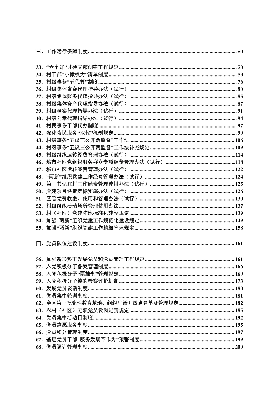 基层党建制度汇编 _第3页