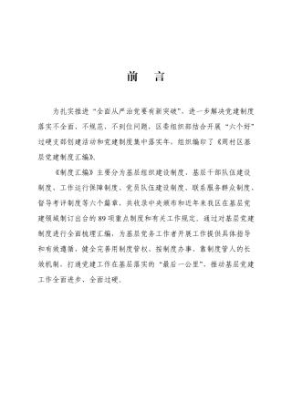 基层党建制度汇编 