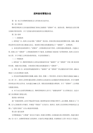 进料验收管理办法