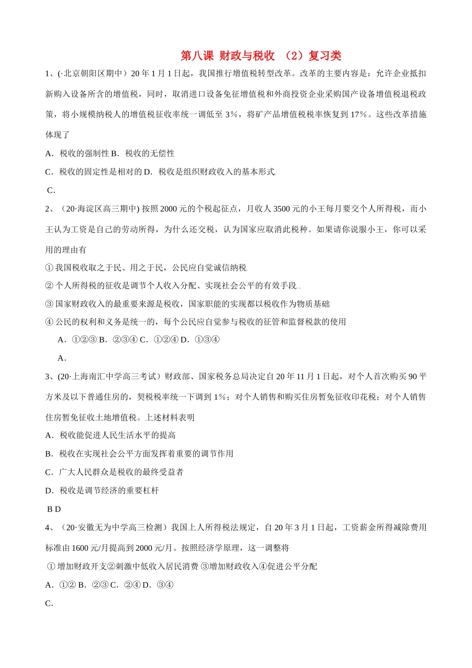 第八课 财政与税收 复习类测试题_第1页