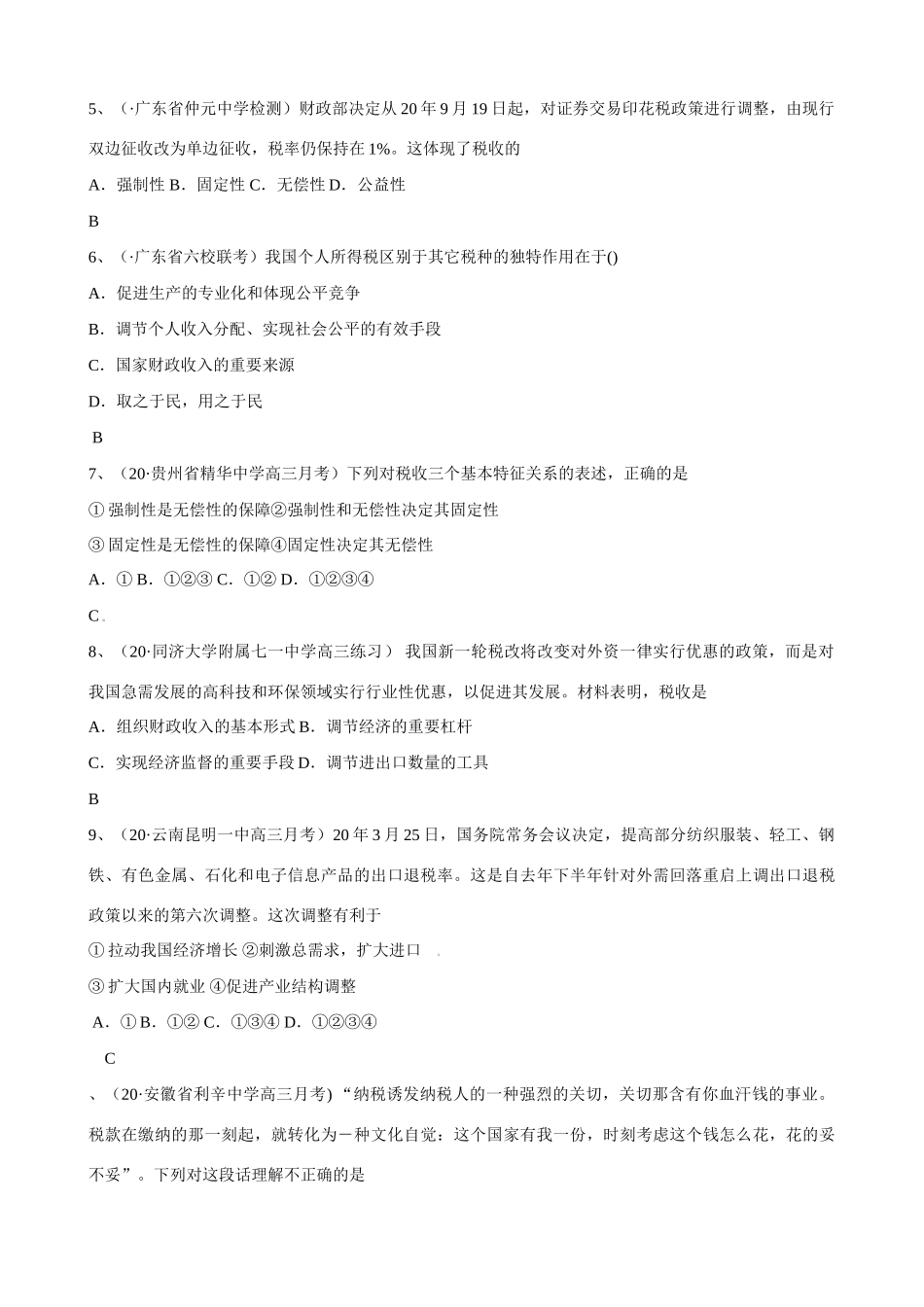 第八课 财政与税收 复习类测试题_第2页