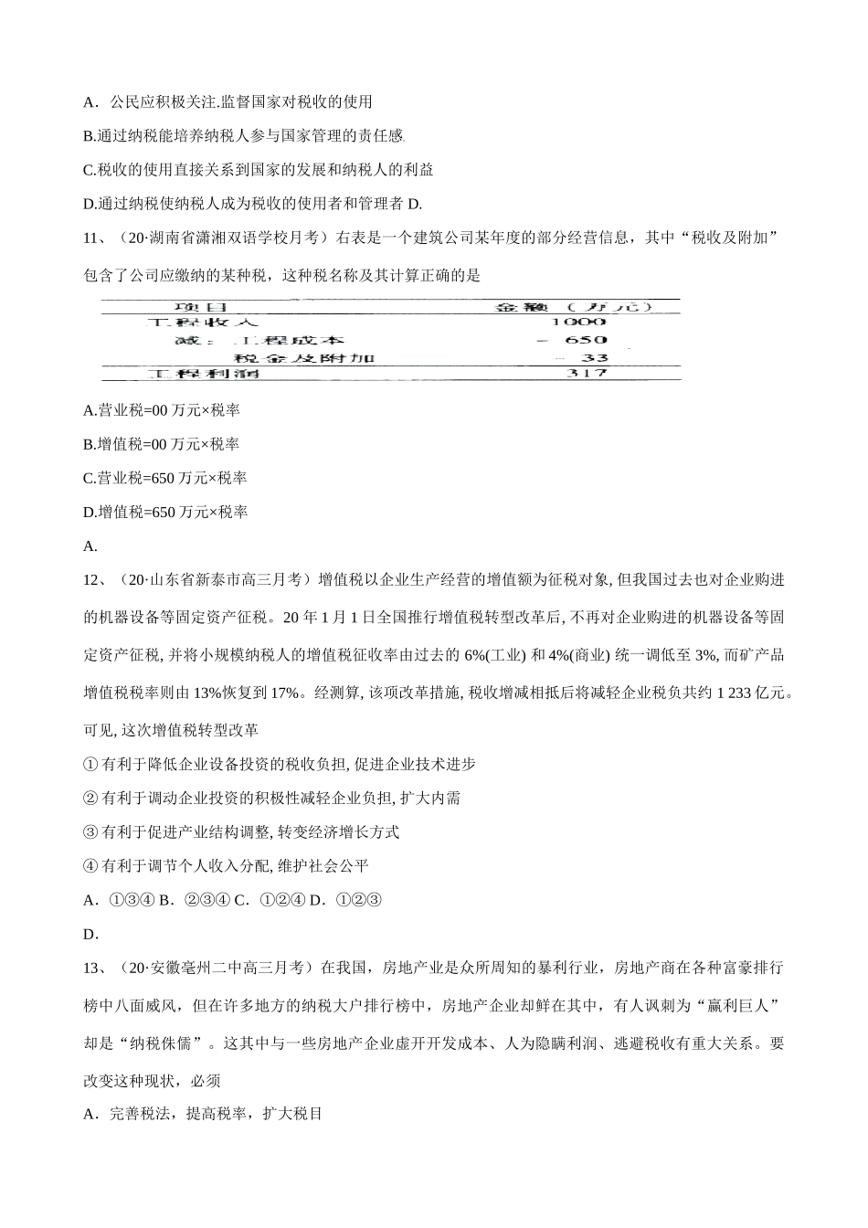 第八课 财政与税收 复习类测试题_第3页