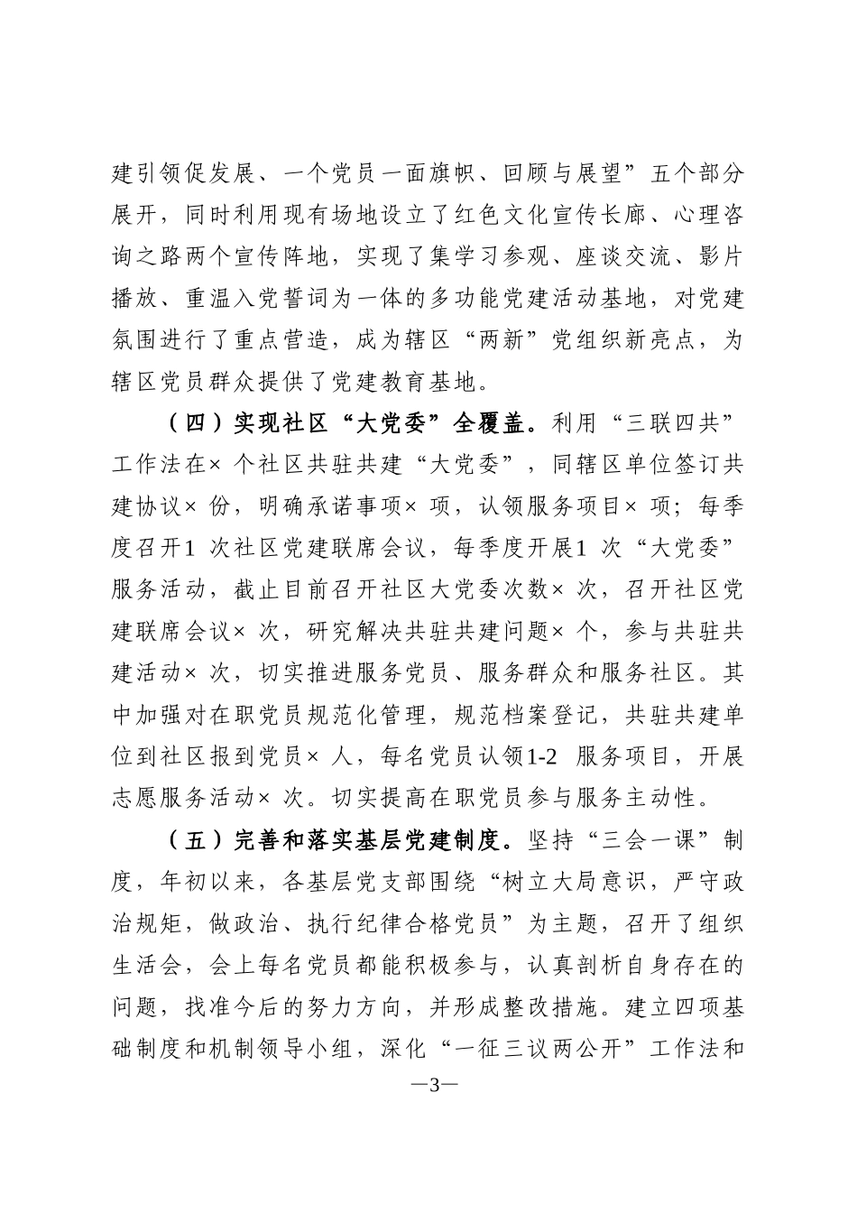 基层党建组织工作汇报_第3页