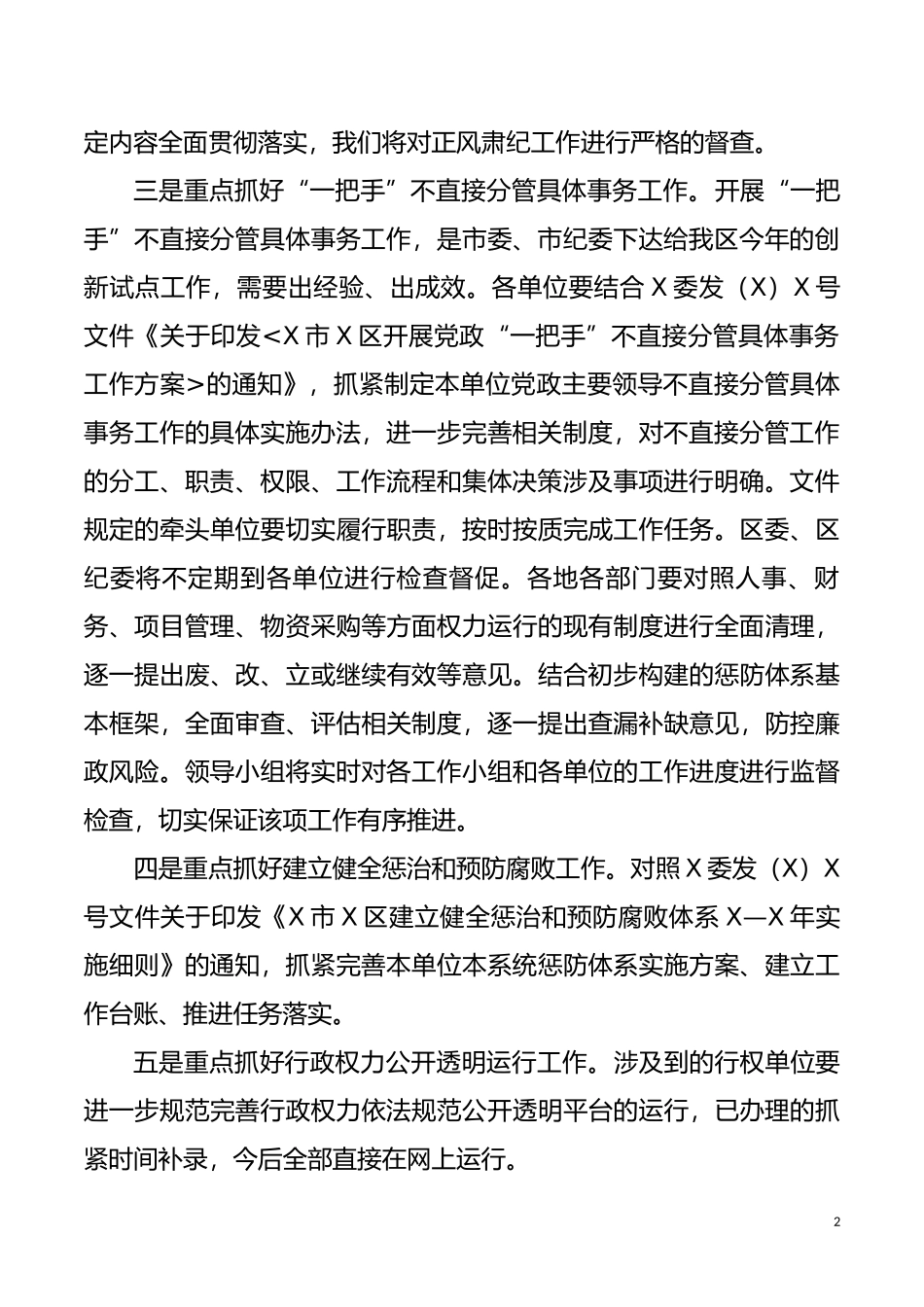 区纪委副书记在全区纪检监察干部业务培训会上的讲话_第2页