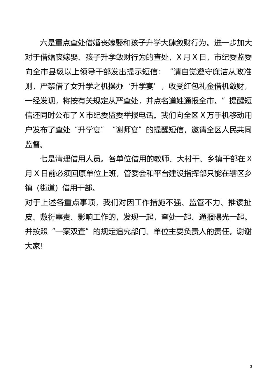 区纪委副书记在全区纪检监察干部业务培训会上的讲话_第3页