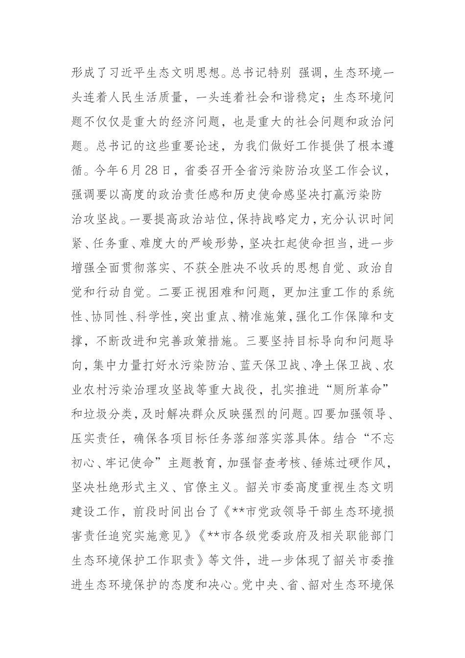 进污染防治攻坚战暨环保督察整改工作会议上的讲话_第2页
