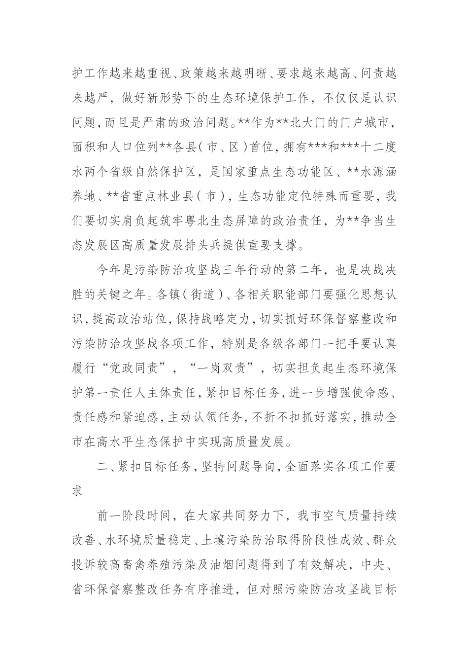 进污染防治攻坚战暨环保督察整改工作会议上的讲话_第3页