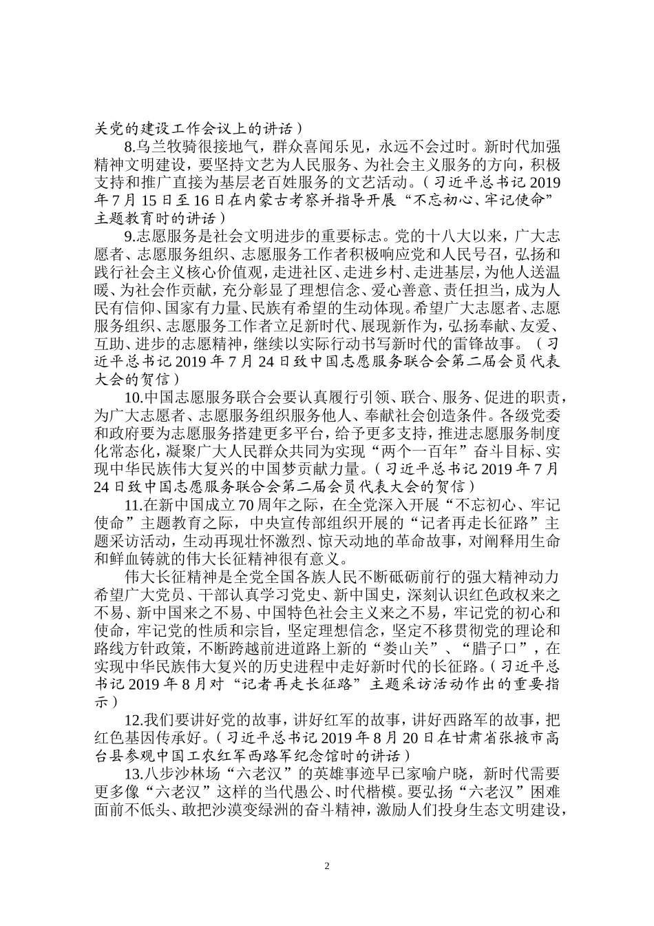 论精神文明建设工作_第2页