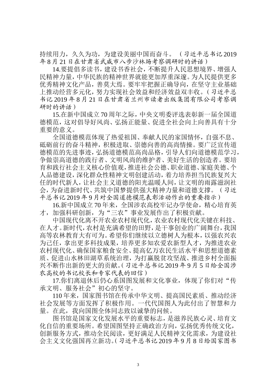 论精神文明建设工作_第3页