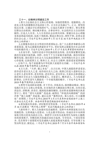 论精神文明建设工作