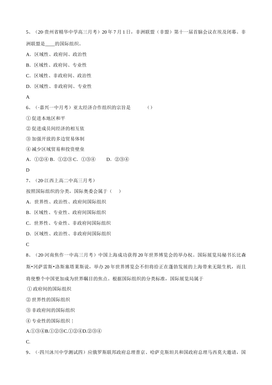 第八课 当代国际社会欧洲地区的非政府问的国际组织测试题_第2页