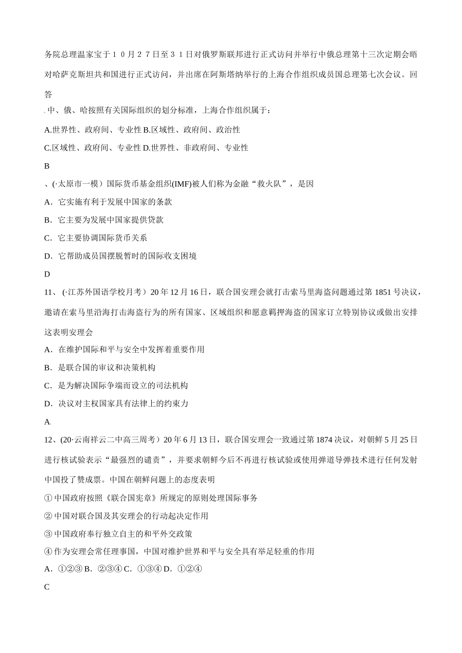 第八课 当代国际社会欧洲地区的非政府问的国际组织测试题_第3页