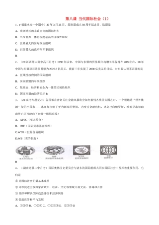 第八课 当代国际社会欧洲地区的非政府问的国际组织测试题