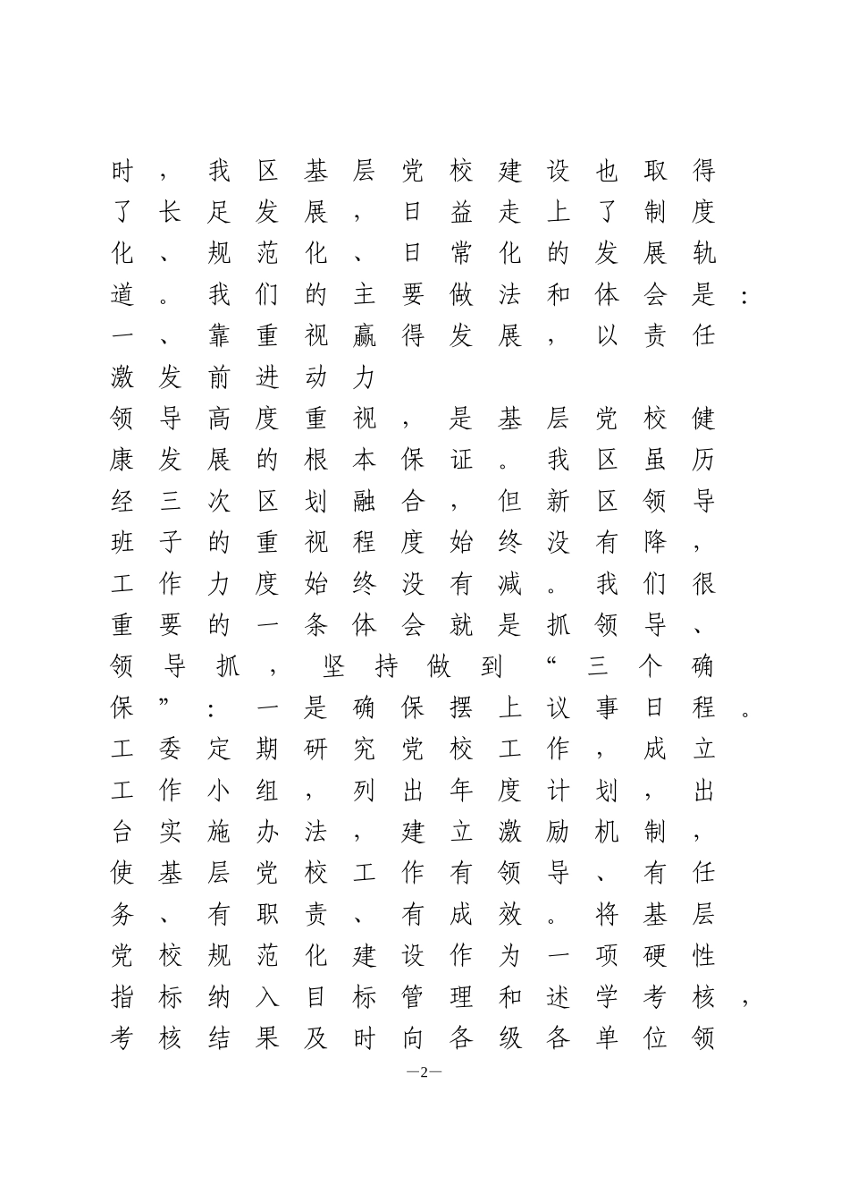 基层党校经验交流会发言_第2页