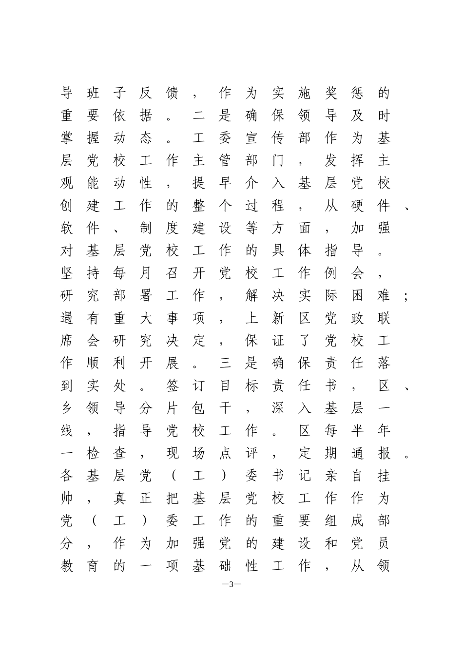 基层党校经验交流会发言_第3页