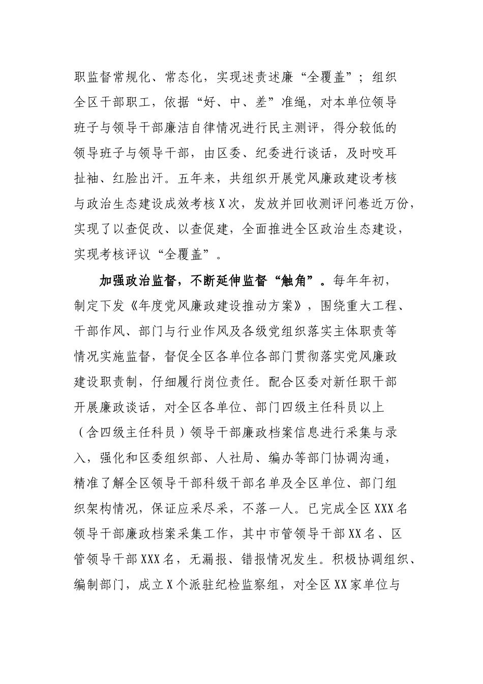 区纪委监委近五年来工作总结_第2页