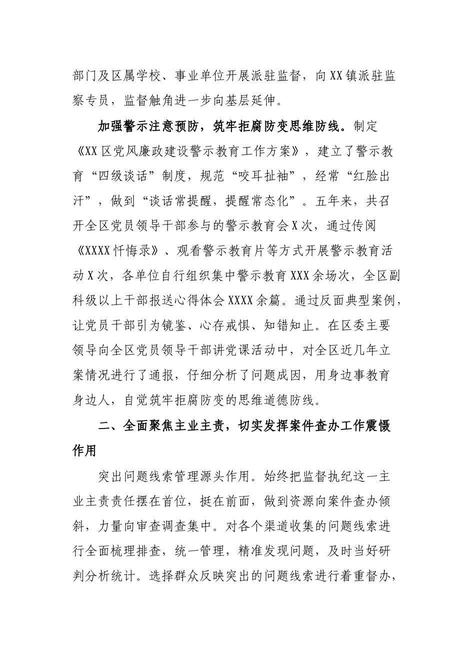 区纪委监委近五年来工作总结_第3页